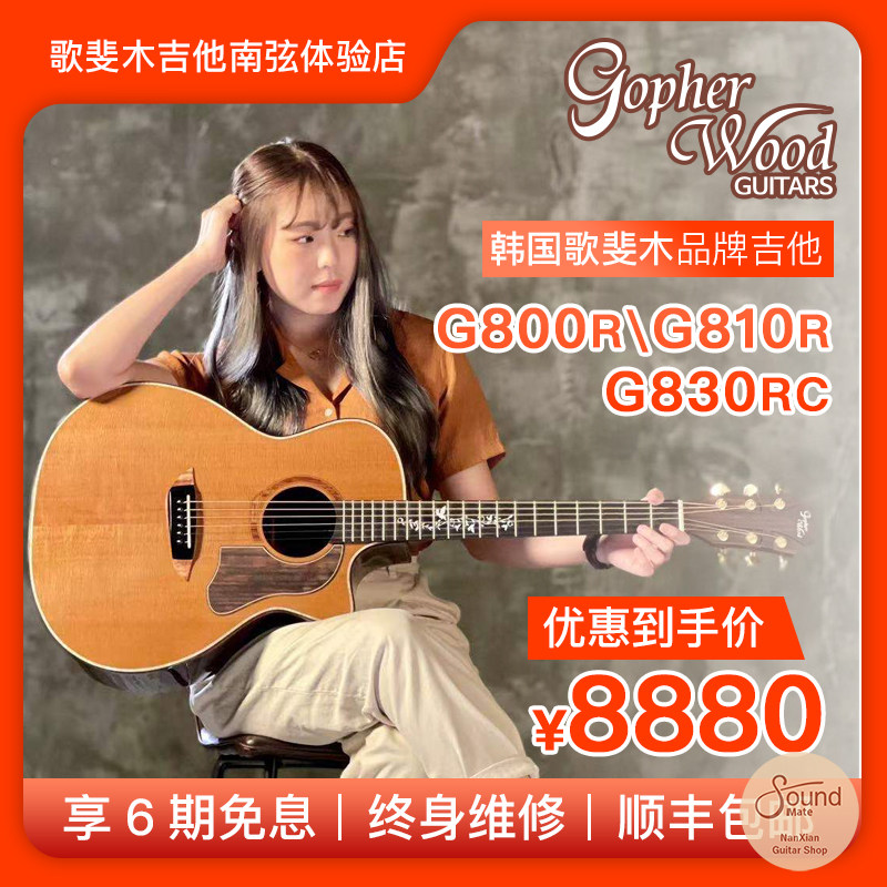Gopherwood韩国歌斐木吉他成人儿童男女初学40寸 G830RC单板民谣