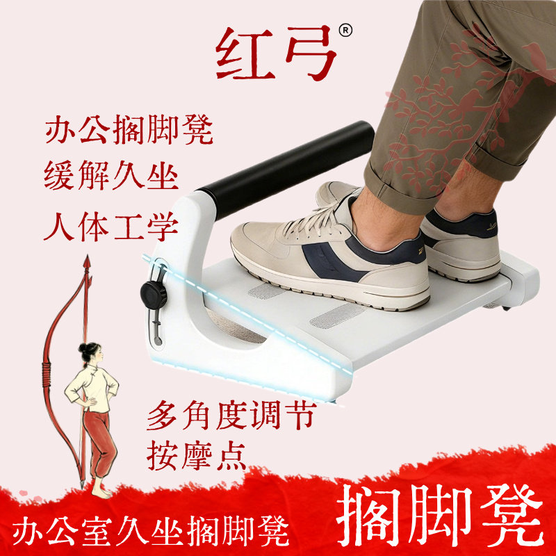 红弓足踝放松按摩防跷二郎腿凳