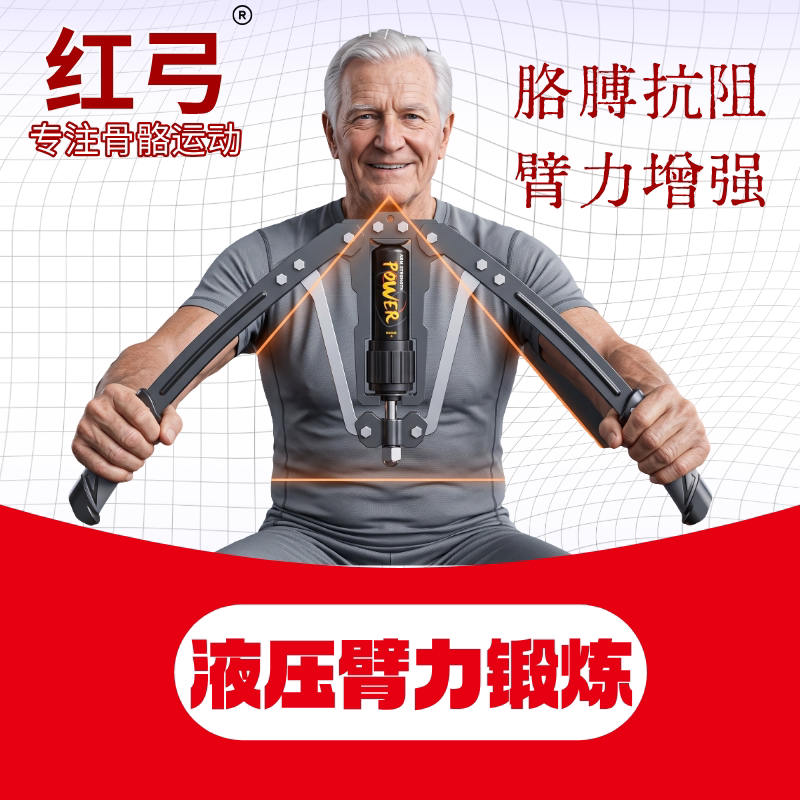 红弓肩膀液压臂力器中老年锻炼胳膊手臂抗阻训练器肩膀康复训练