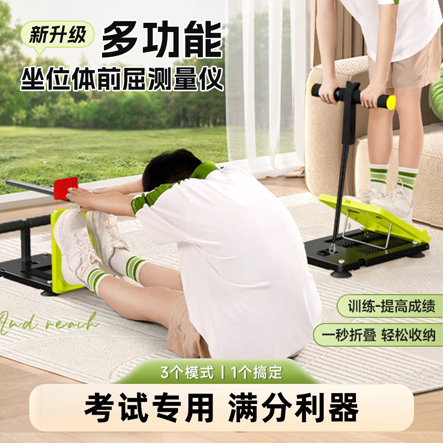 中考体测专用坐位体前屈拉筋仪