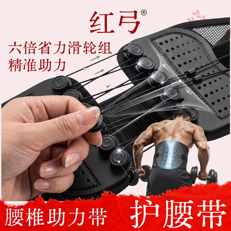 红弓护腰带腰椎突出久坐神器女士男士专用支撑助力腰托护腰腰带
