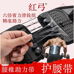 红弓护腰带腰椎突出久坐神器女士男士专用支撑助力腰托护腰腰带