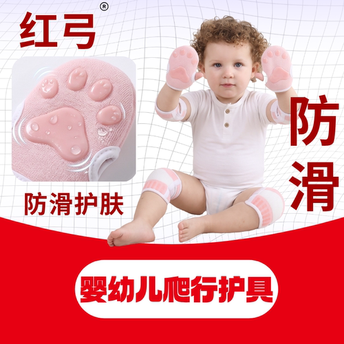 红弓宝宝爬行防摔护膝