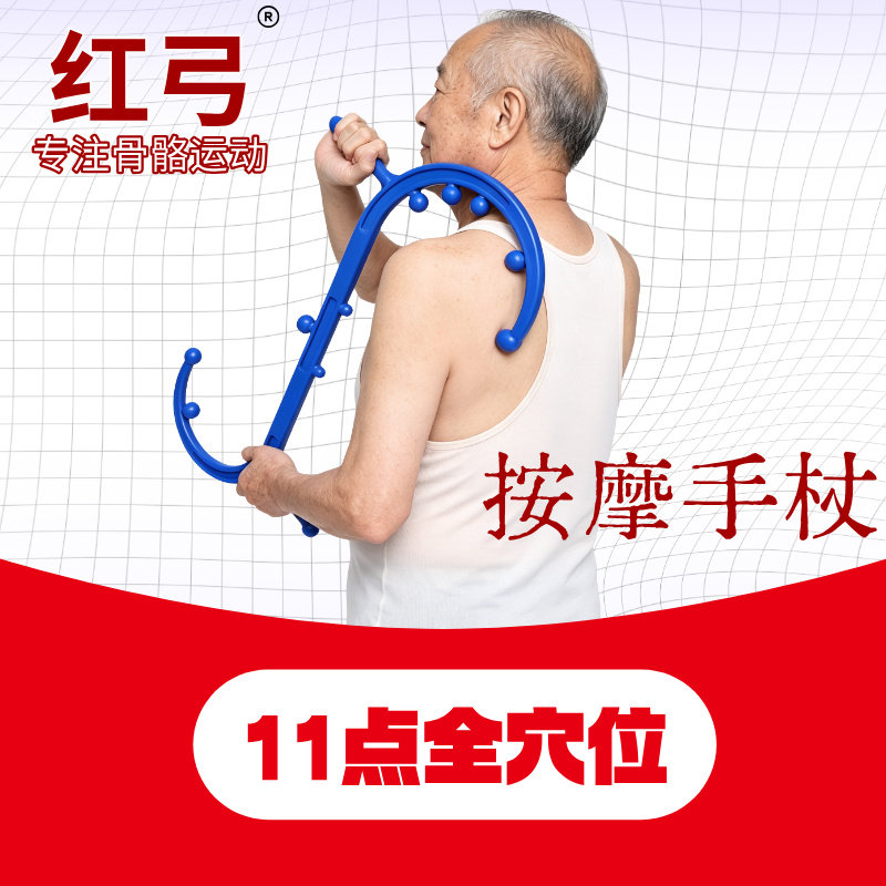 红弓弓形不求人按摩棒后背腰部肩颈椎穴位痛点按摩斜方肌肩胛骨缝