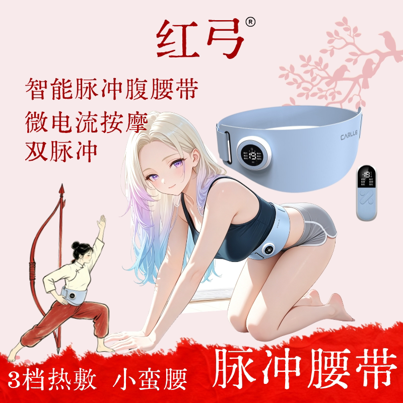 红弓微电流瘦臂甩脂仪