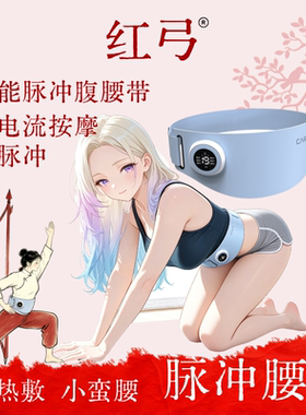 红弓微电流瘦臂甩脂仪