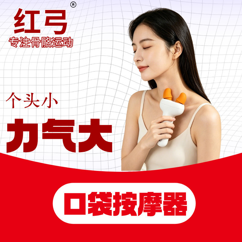 红弓智能迷你筋膜枪口袋款