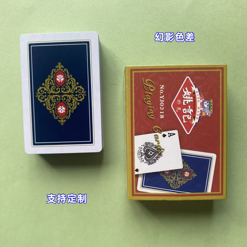 姚记幻影色差背认魔术扑克