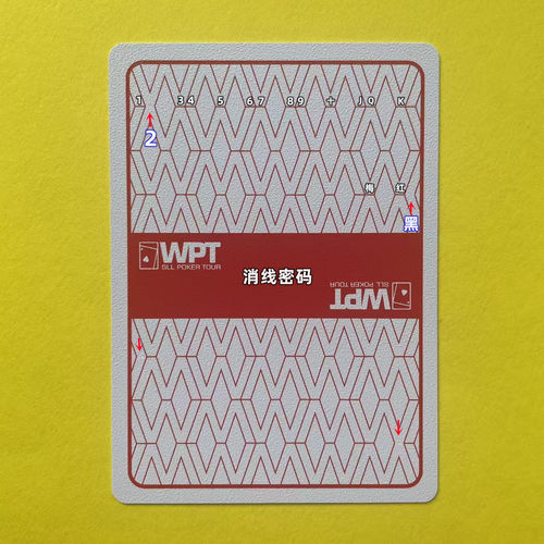 WPT801消线记号牌魔术扑克