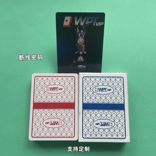 WPT580断线记号牌魔术牌