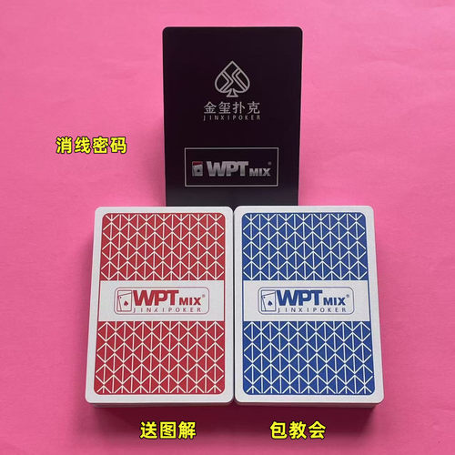 WPT金玺消线记号牌魔术扑克