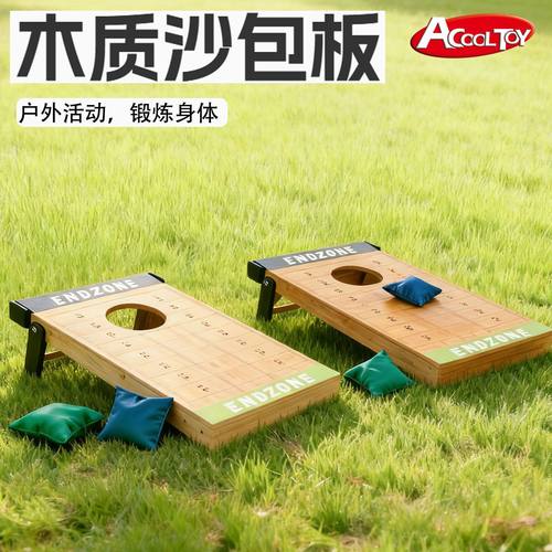 直销儿童益智户外活动沙投掷包板