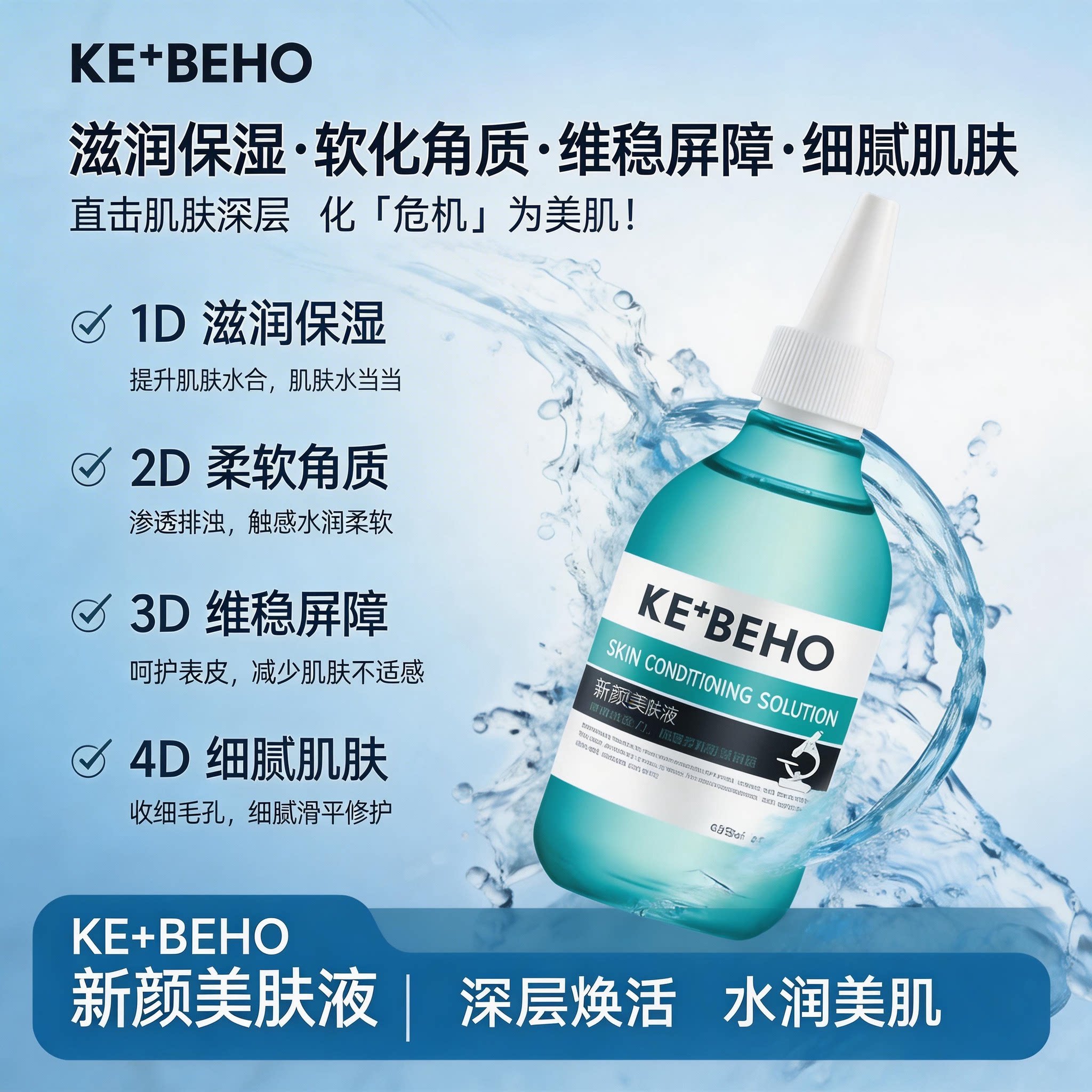 科必呵255ml敏感肌痘肌保湿补水图片