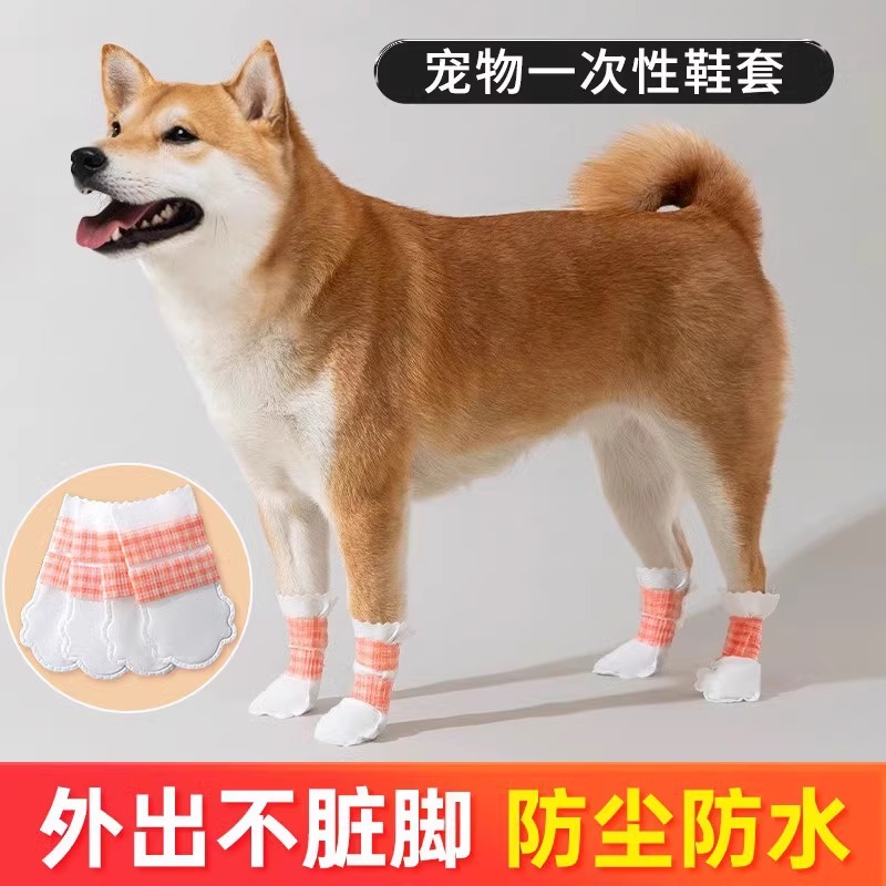狗狗出门一次性脚套鞋套