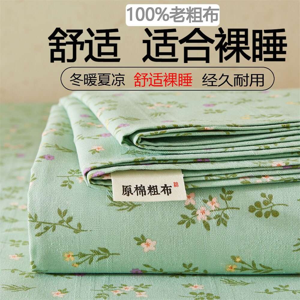 加厚老粗布床单单件亚麻棉麻原棉床单宿舍单人双人三件套凉席夏季