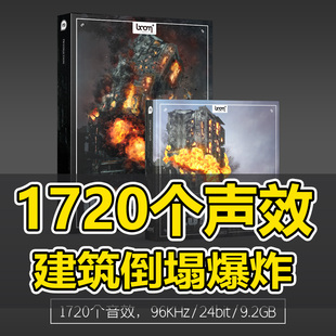 Boom library电影音效建筑倒塌 PR/AE影视素材包