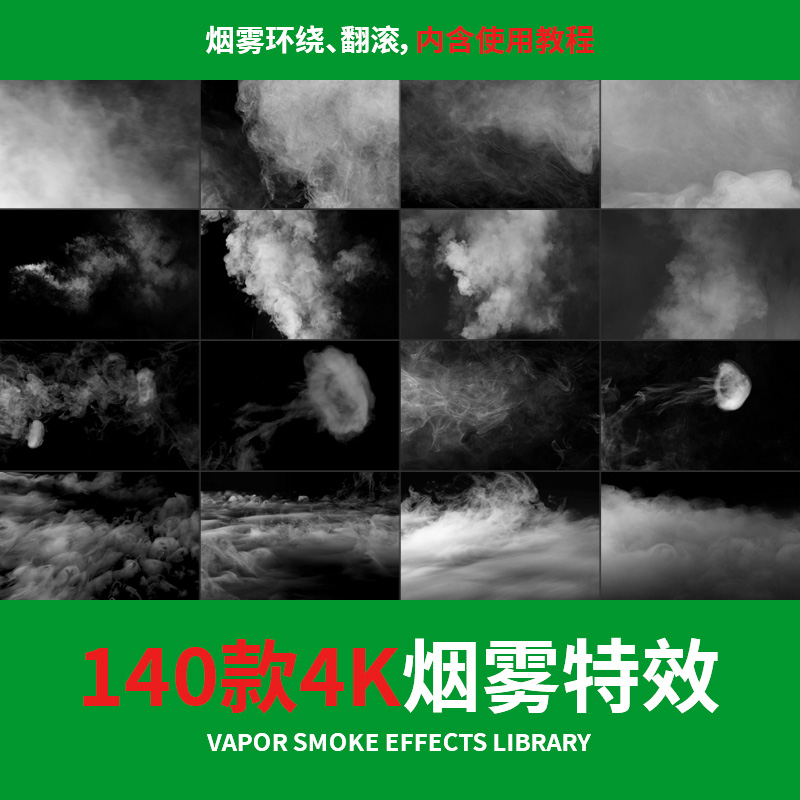140个4K烟雾蒸汽特效 大白雾弥漫飘动电影视频ae后期剪辑设计素材