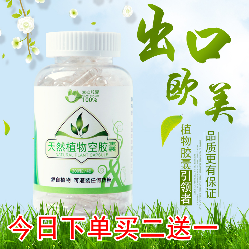 口服海藻胶囊皮可食用纯植物空胶囊壳1000粒灌装粉 口服海藻胶囊皮可食用纯植物空胶囊壳1000粒灌装粉
