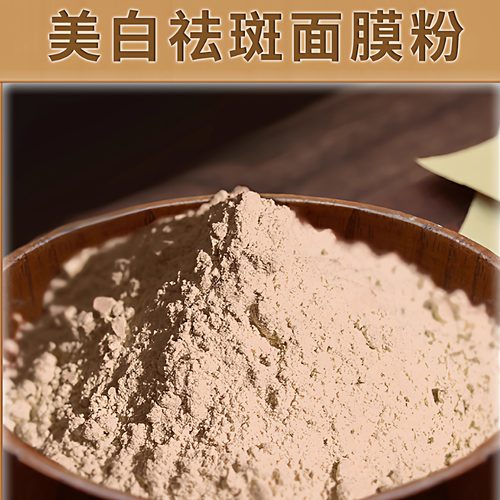 正宗纯中药面膜粉淡斑祛斑美白粉收缩毛孔提亮美容院专用厂家直销