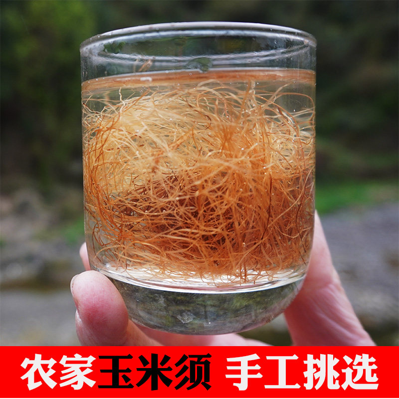 农村玉米须干玉米须茶中药材新鲜玉米须干货250克孕妇泡水苞米须