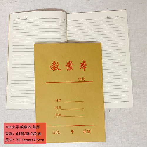 大号加厚教案本会议记录本老师学生通用大号牛皮封面备课笔记本子