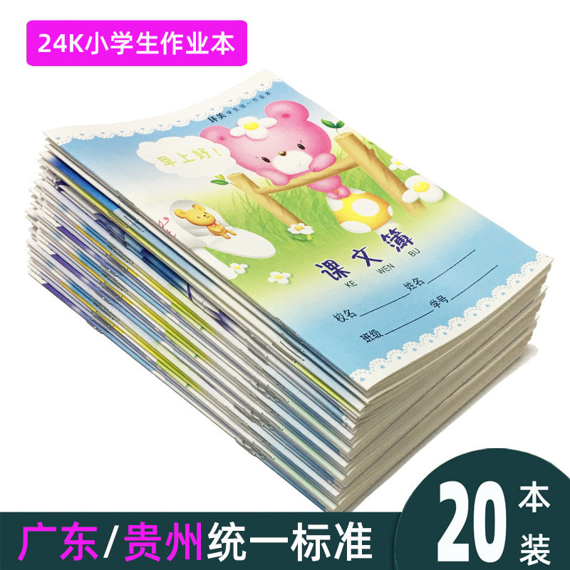 24K小学生幼儿园作业本子拼音田字本1-2年级图画生字拼音写字英语