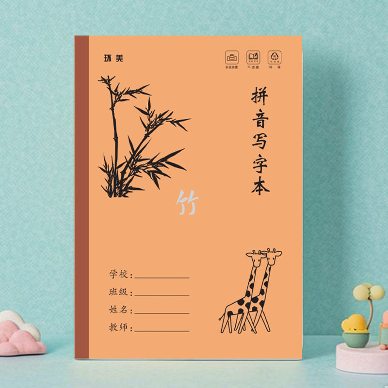 t推荐大号牛皮作业本小学生三四年级练习本梅兰竹菊本子语文英语