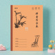 t推荐 大号牛皮作业本小学生三四年级练习本梅兰竹菊本子语文英语