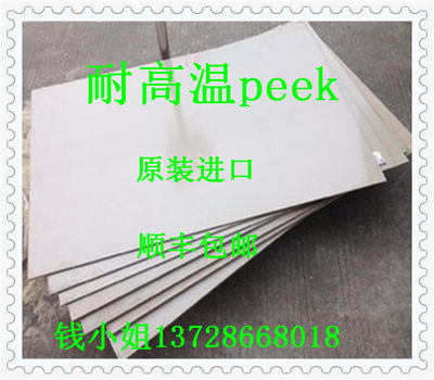 防静电PEEK板 本色peek棒 进口peek片材pek0.5 1 1.5 2 3 4 5 8mm