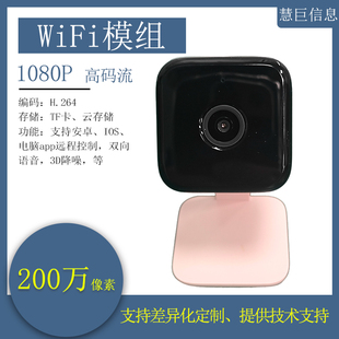 200w像素WiFi摄像头可二次开发局域网RTSP高清广角监控摄像头