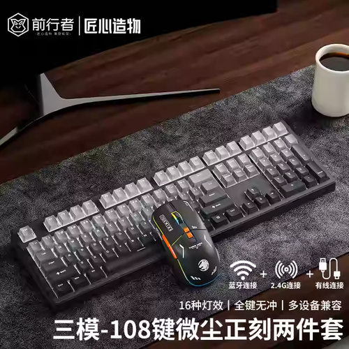 前行者无线蓝牙三模机械键盘鼠标套装青轴电竞游戏办公x87t108键