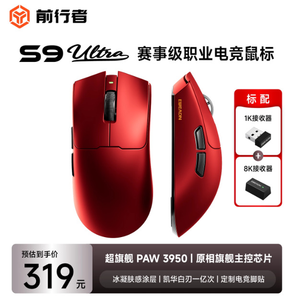 前行者S9无线鼠标Pro三模