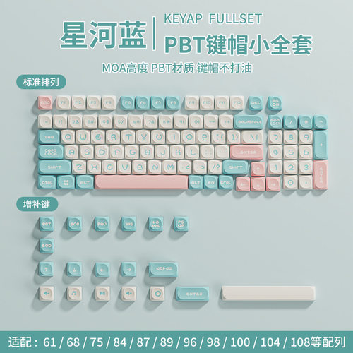 前行者V99机械键盘星河蓝键帽MOA可爱女生PBT原创键帽