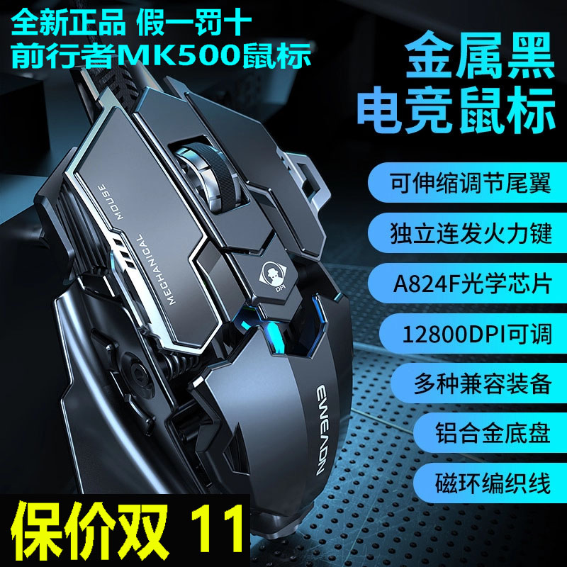 前行者MK500有线机械宏鼠标