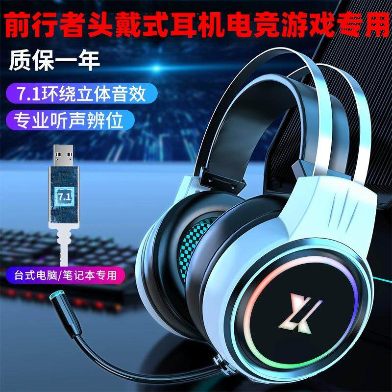 前行者头戴式耳机电竞游戏专用和平精英吃鸡神器有线网吧电脑外设