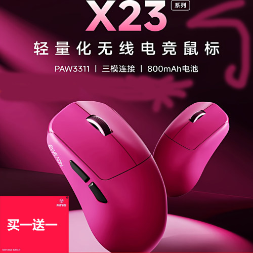 前行者X23无线三模鼠标