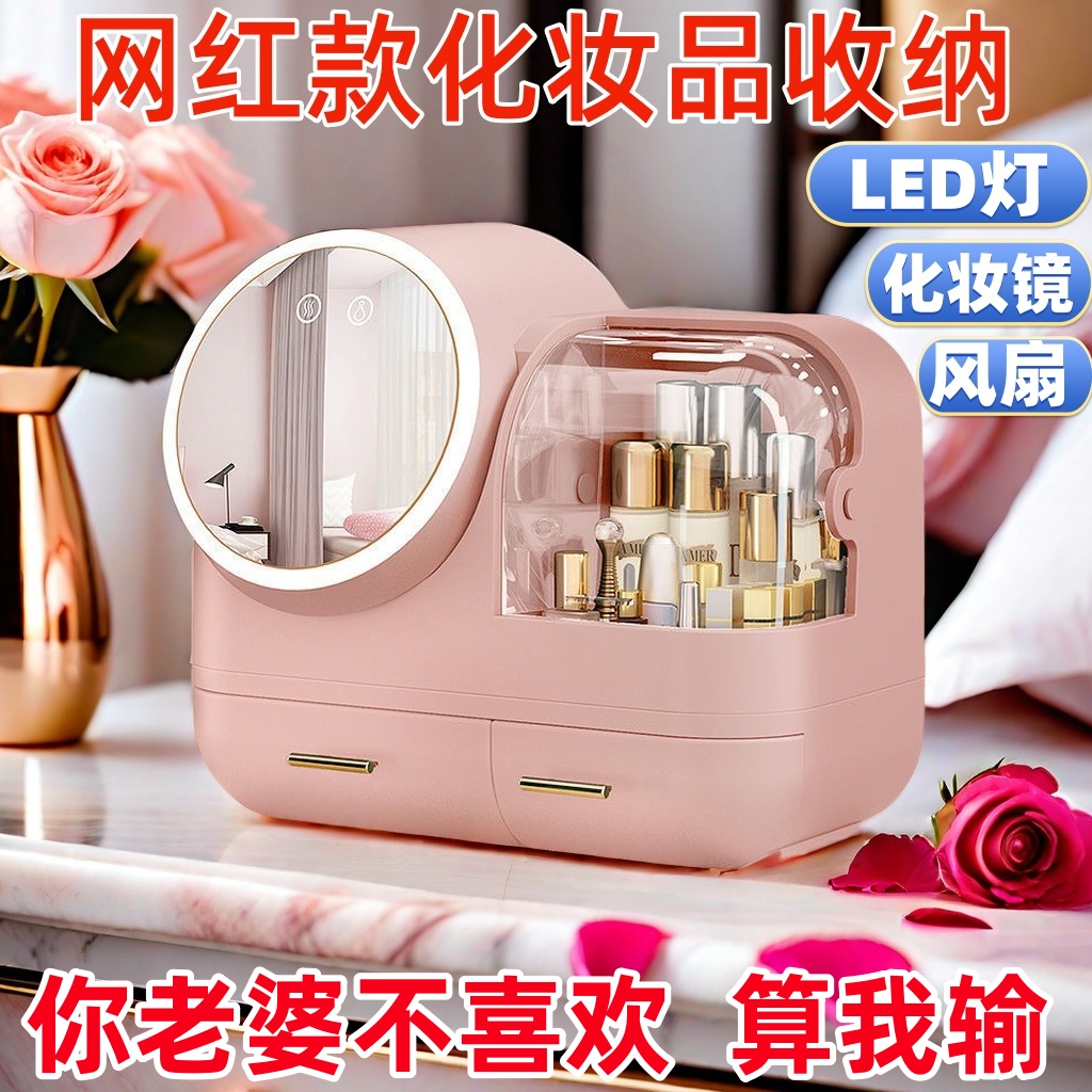 带风扇补光灯防尘化妆品收纳盒