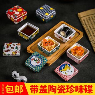 日式带盖珍味碟九宫格调味碟陶瓷餐具和风迷你小菜前菜碟日式料理