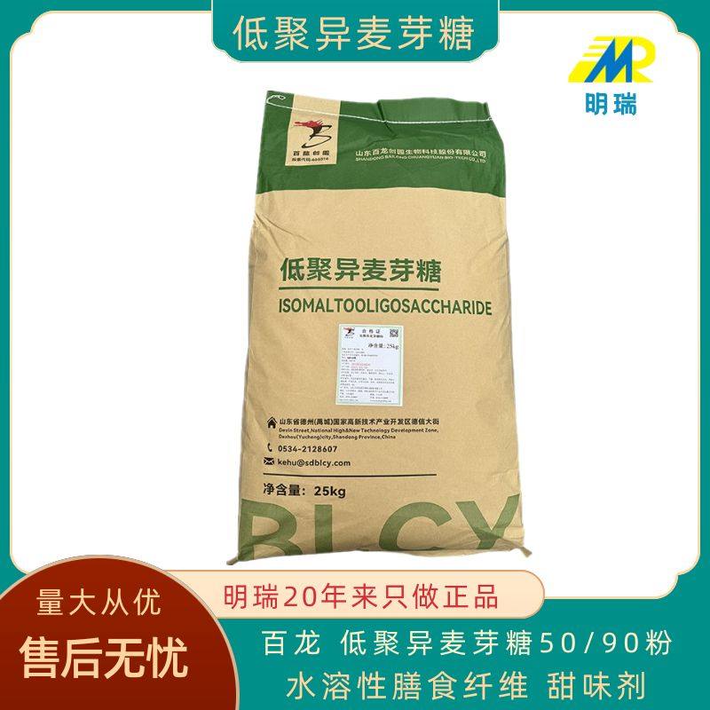 低聚异麦芽糖 甜味剂90/50粉 水溶性膳食纤维低热量代糖