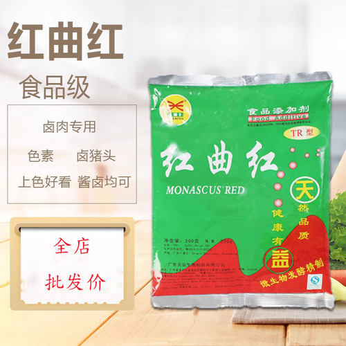 色素天益食品级卤肉红曲红