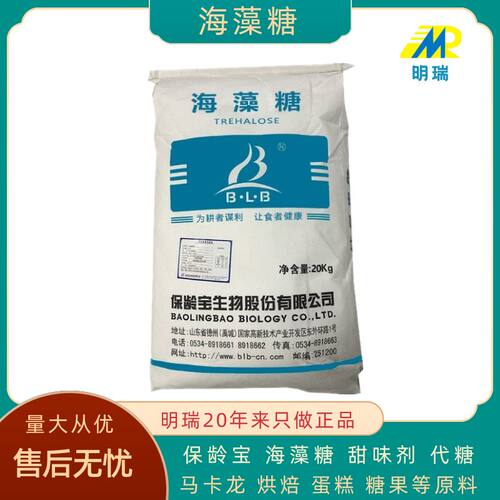 保龄宝海藻糖代糖烘焙饮料代糖