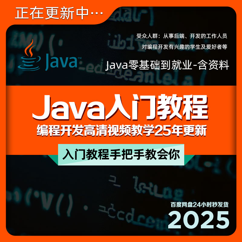 学会JAVA直接上岗领工资