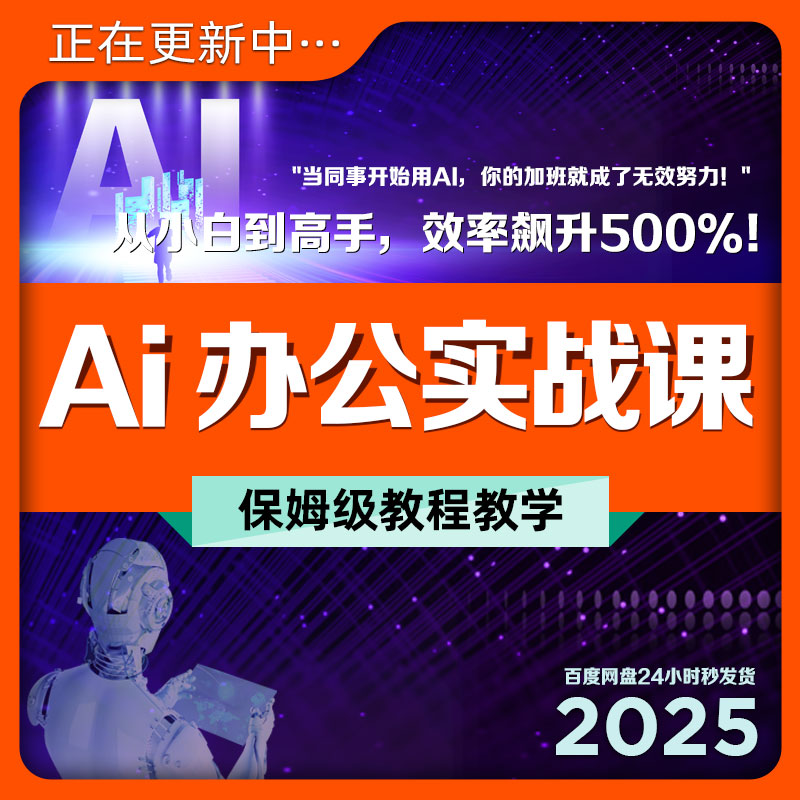 AI人工智能应用教程教学赚钱能量
