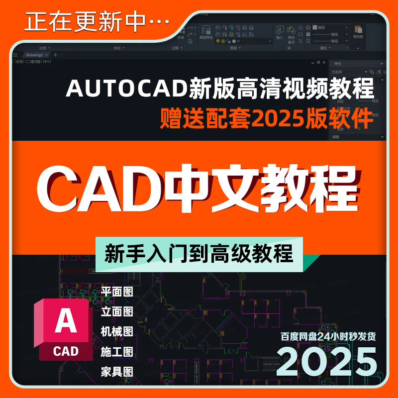 简单易学CAD初级到高级中文教程