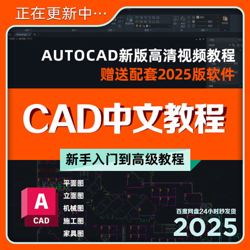 简单易学CAD初级到高级中文教程