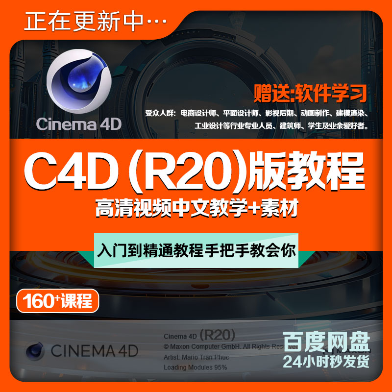 C4D R20版入门到精通教程建模渲染考级用教学课材质案例自学+素材