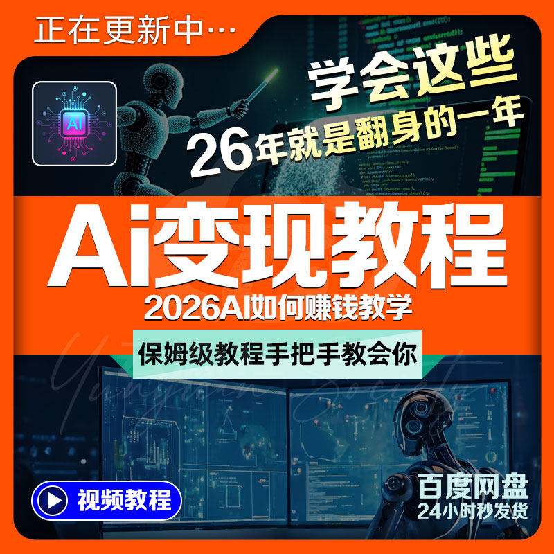 2026年AI年主功课赚钱就靠它了