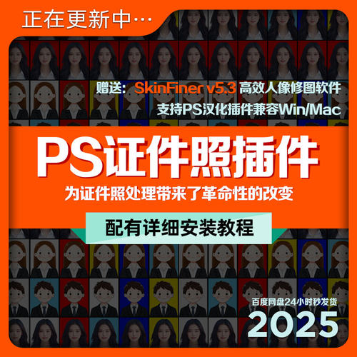 PS插件脚本做证件照一键搞定换装