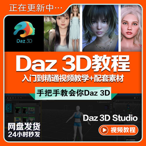 达兹Daz3d游戏角色设计渲染入门