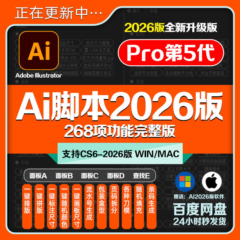 Ai脚本插件合集2026全新版PRO5代包装刀模条码尺寸标注拼版条形码